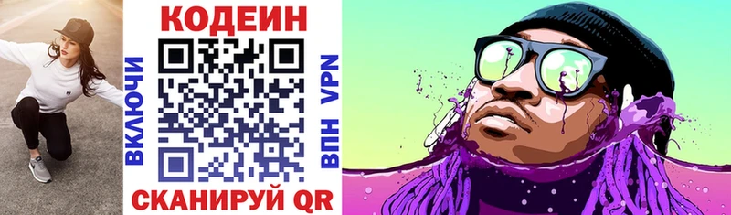 дарнет шоп  Называевск  Codein напиток Lean (лин) 